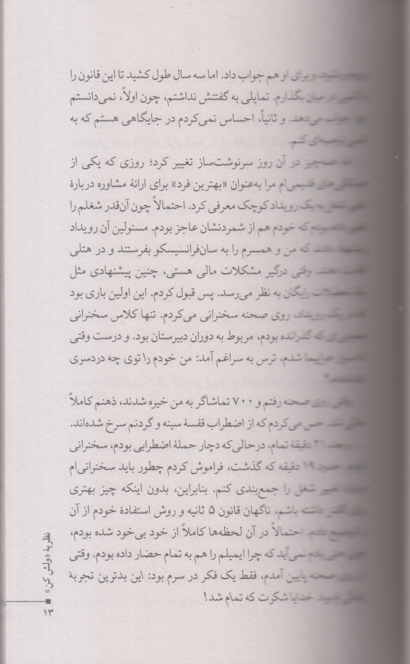 نظریه ولش کن